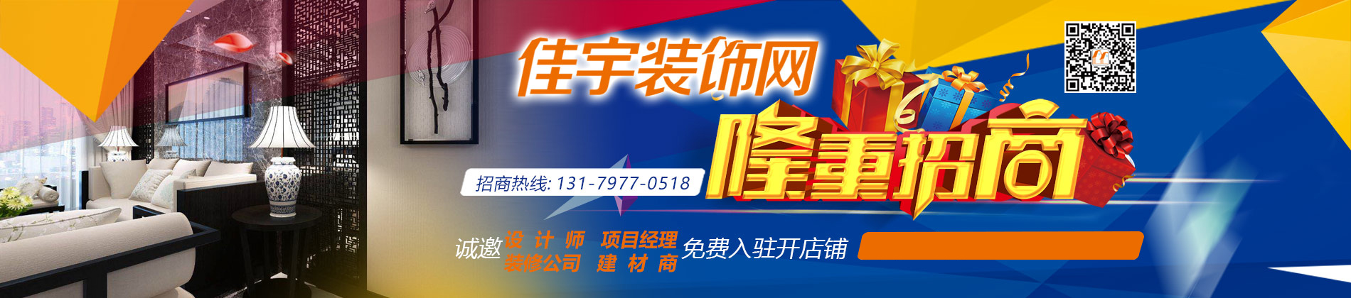 集中招商(无字、桔黄色条）